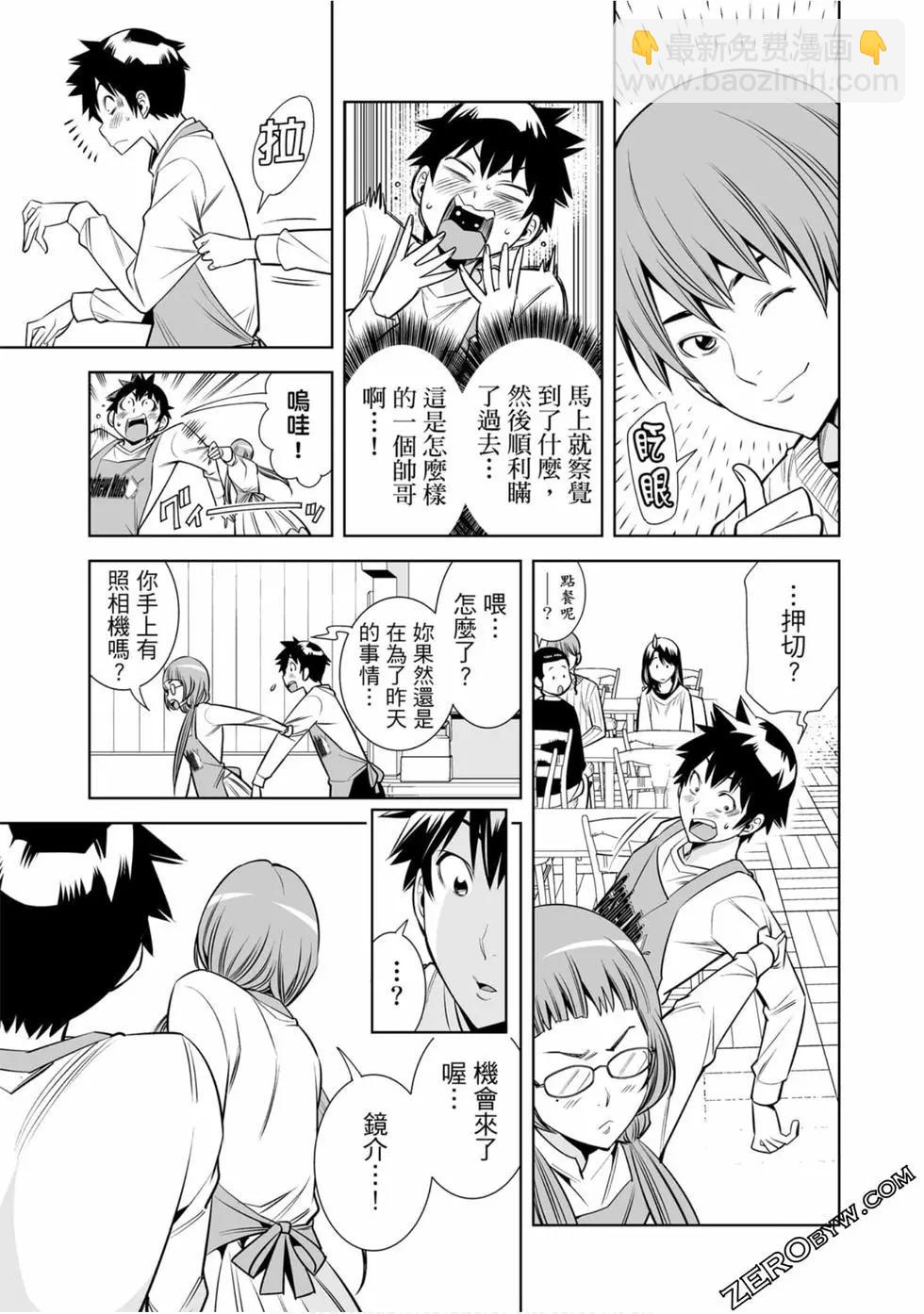 變身照相機 - 第02卷(2/4) - 2