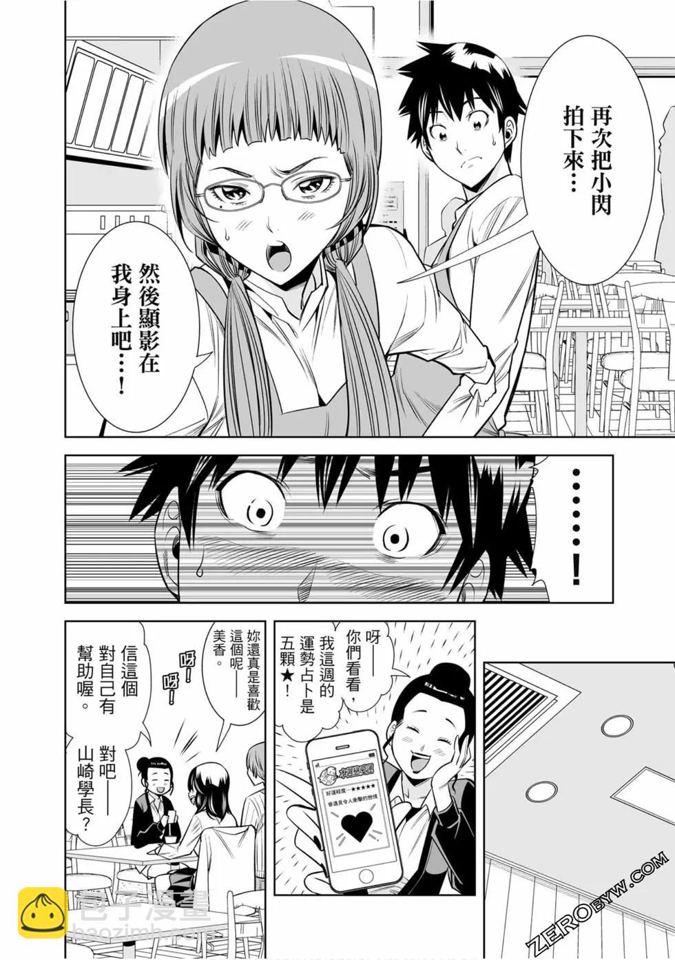 變身照相機 - 第02卷(2/4) - 3