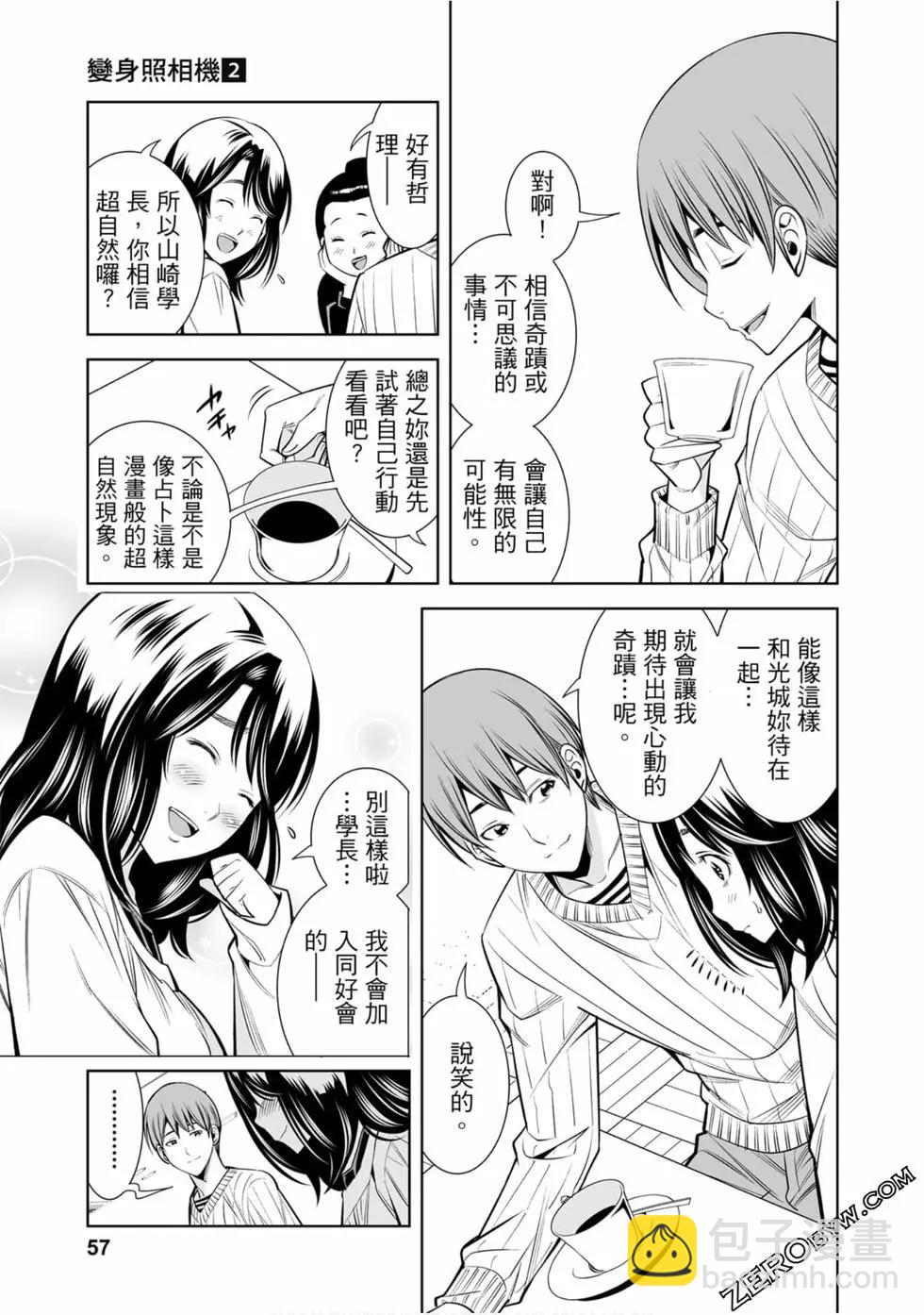 變身照相機 - 第02卷(2/4) - 4