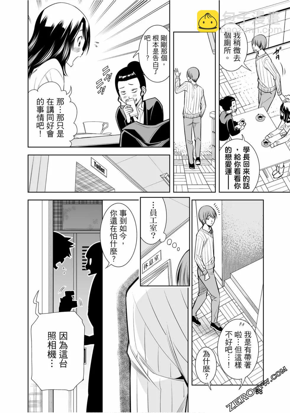 變身照相機 - 第02卷(2/4) - 5