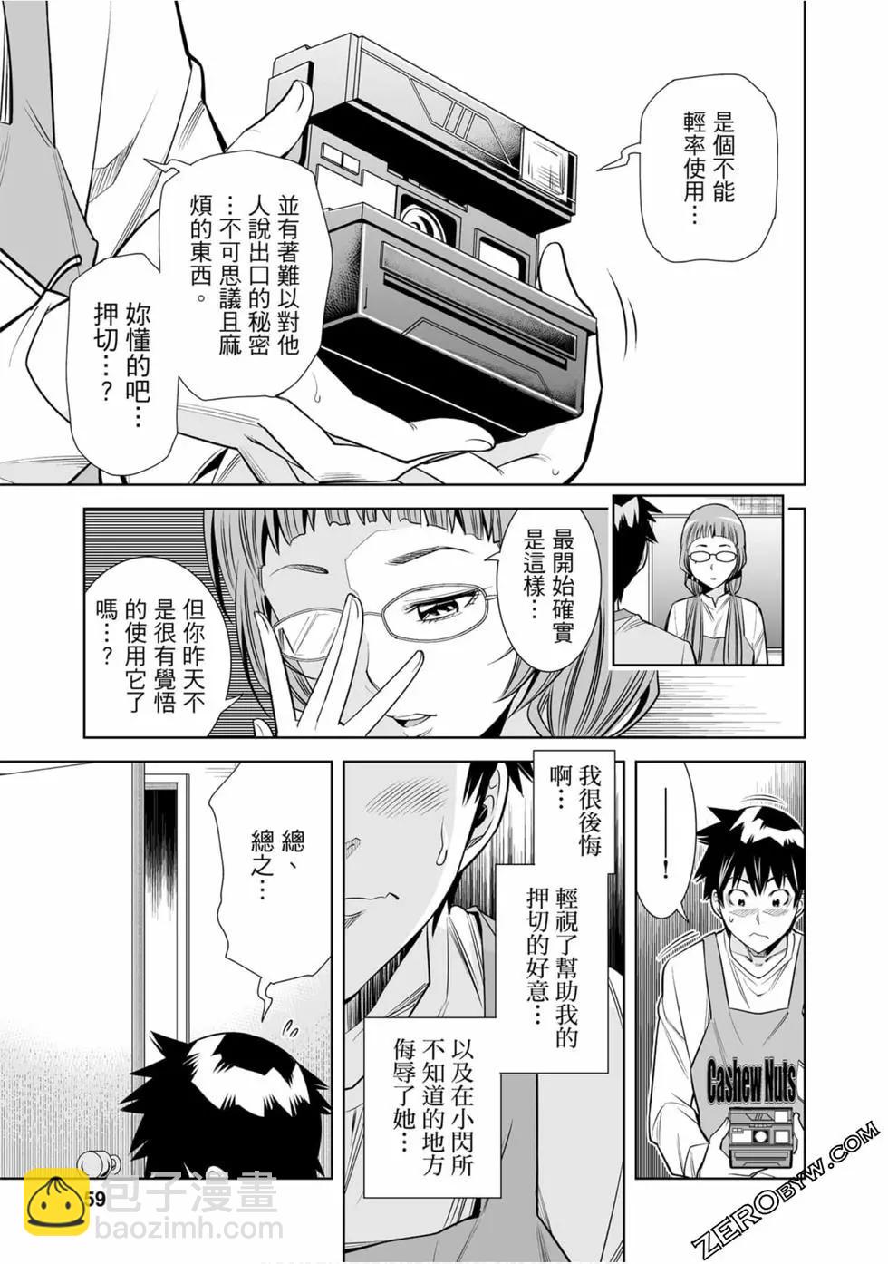 變身照相機 - 第02卷(2/4) - 6