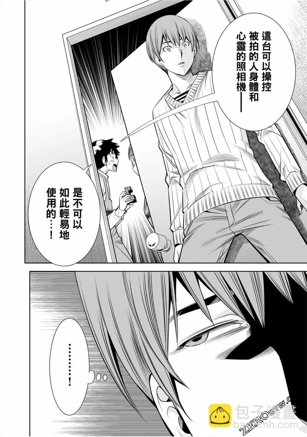 變身照相機 - 第02卷(2/4) - 7