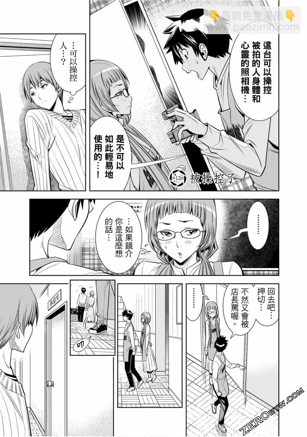 變身照相機 - 第02卷(2/4) - 2