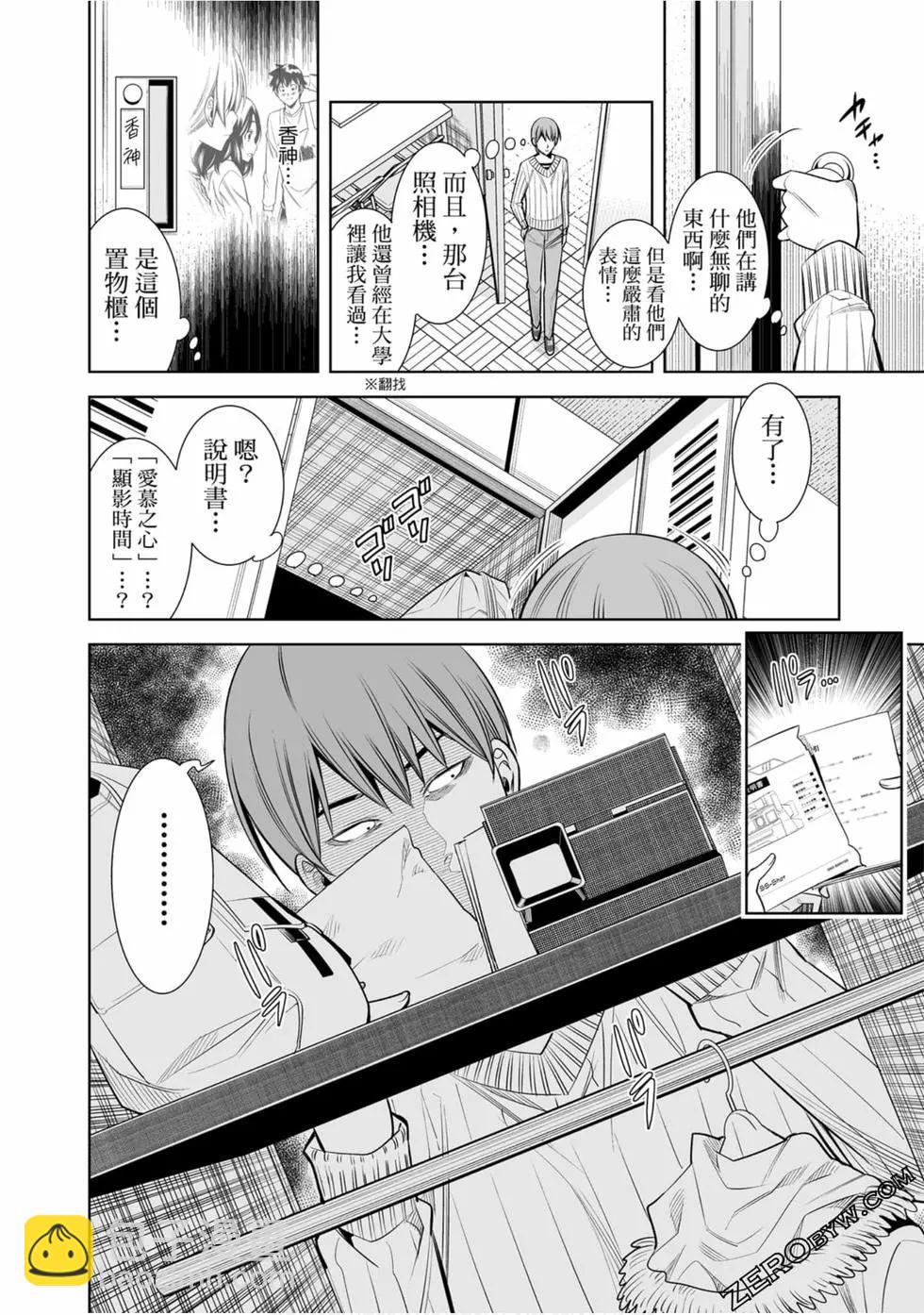 變身照相機 - 第02卷(2/4) - 3