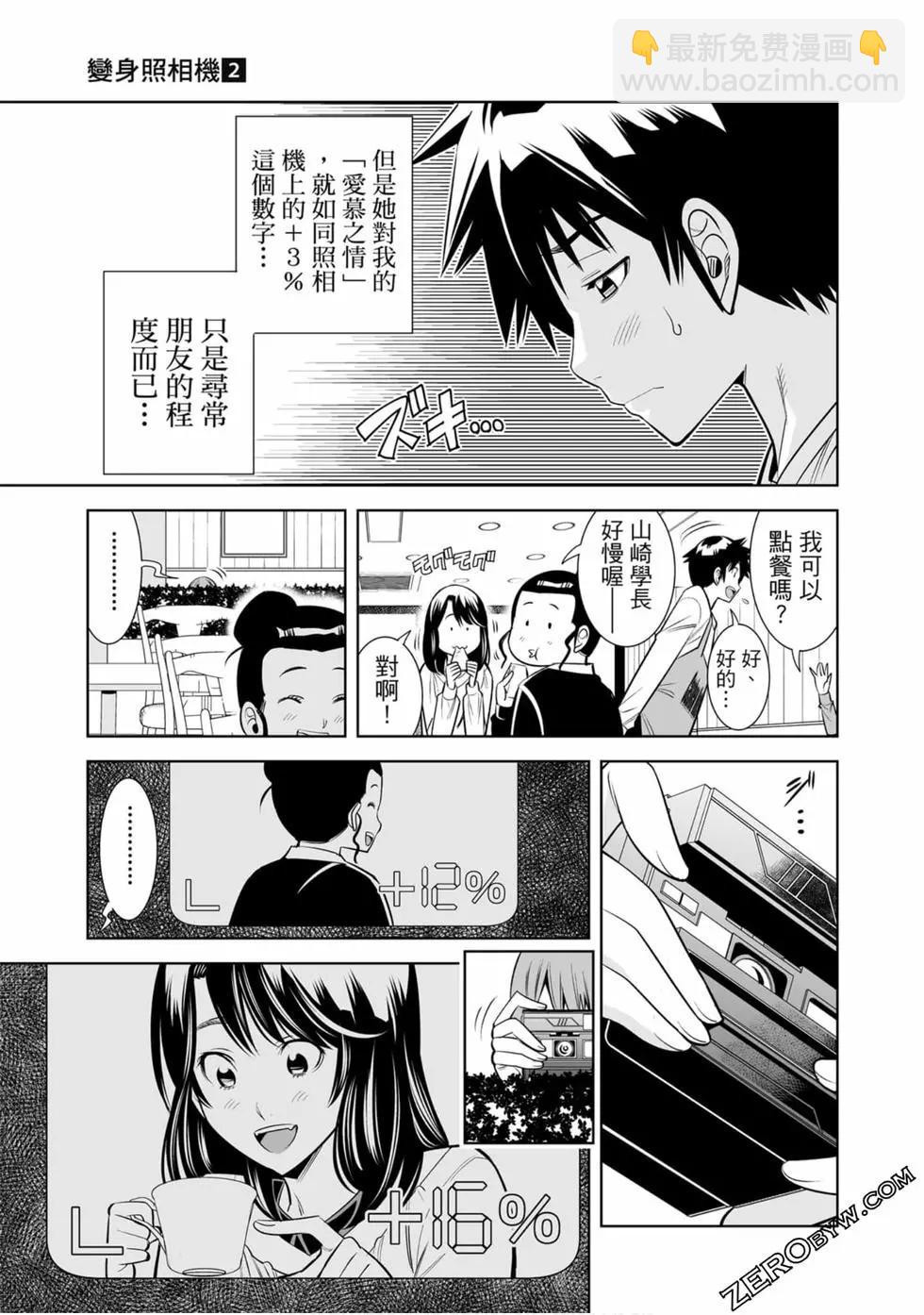 變身照相機 - 第02卷(2/4) - 6