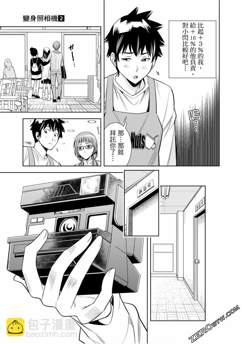 變身照相機 - 第02卷(2/4) - 2