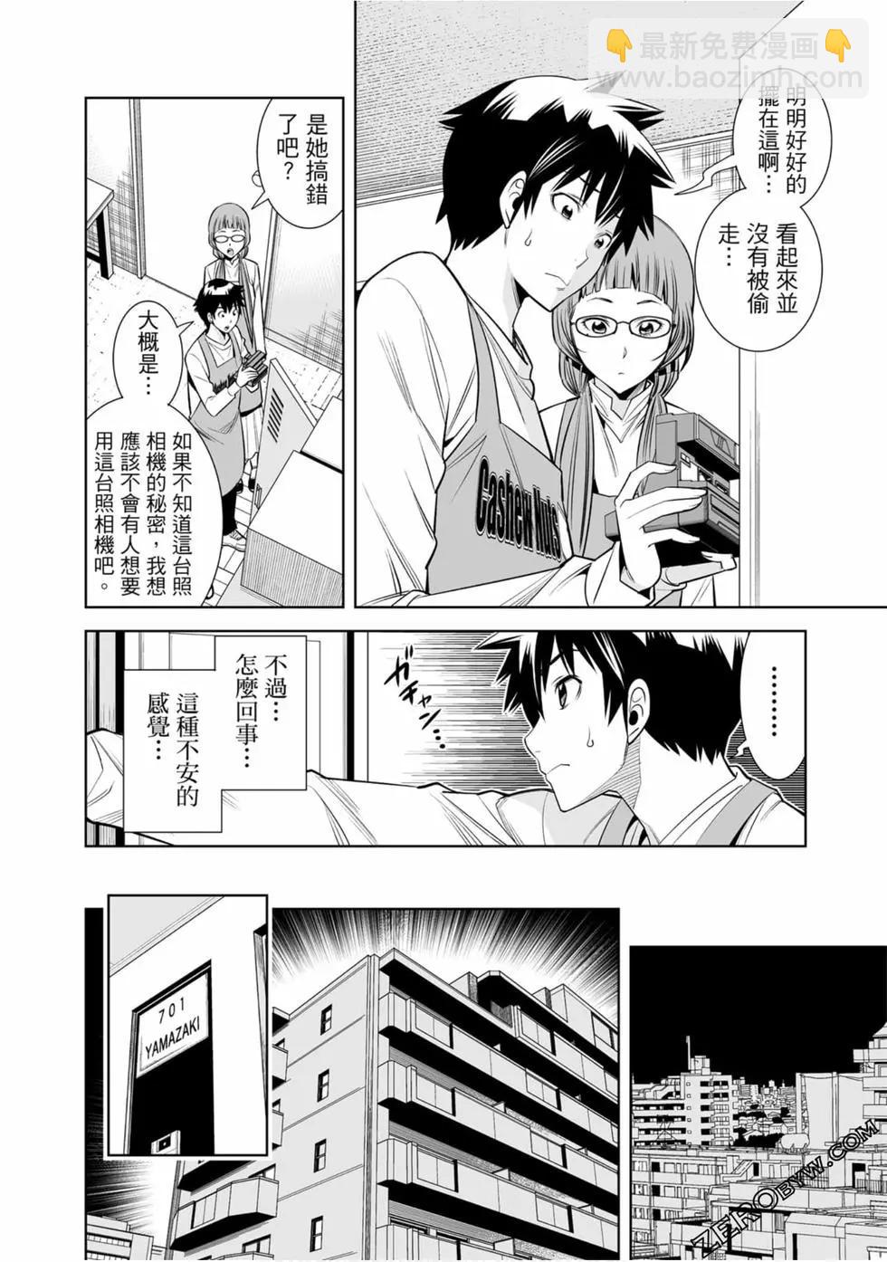 變身照相機 - 第02卷(2/4) - 3