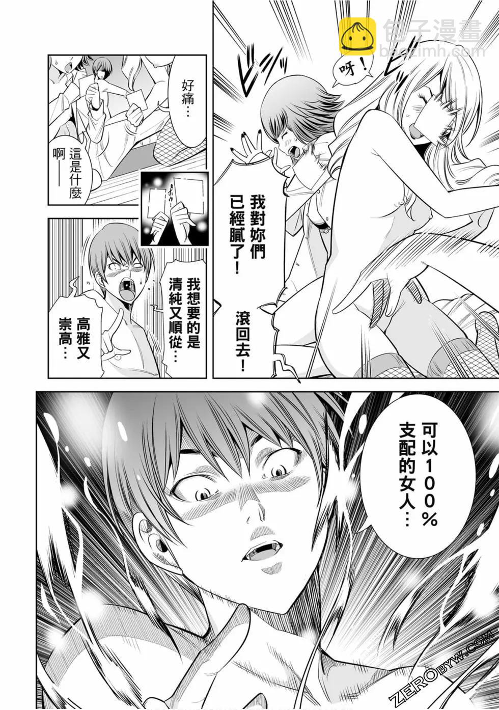 變身照相機 - 第02卷(2/4) - 5