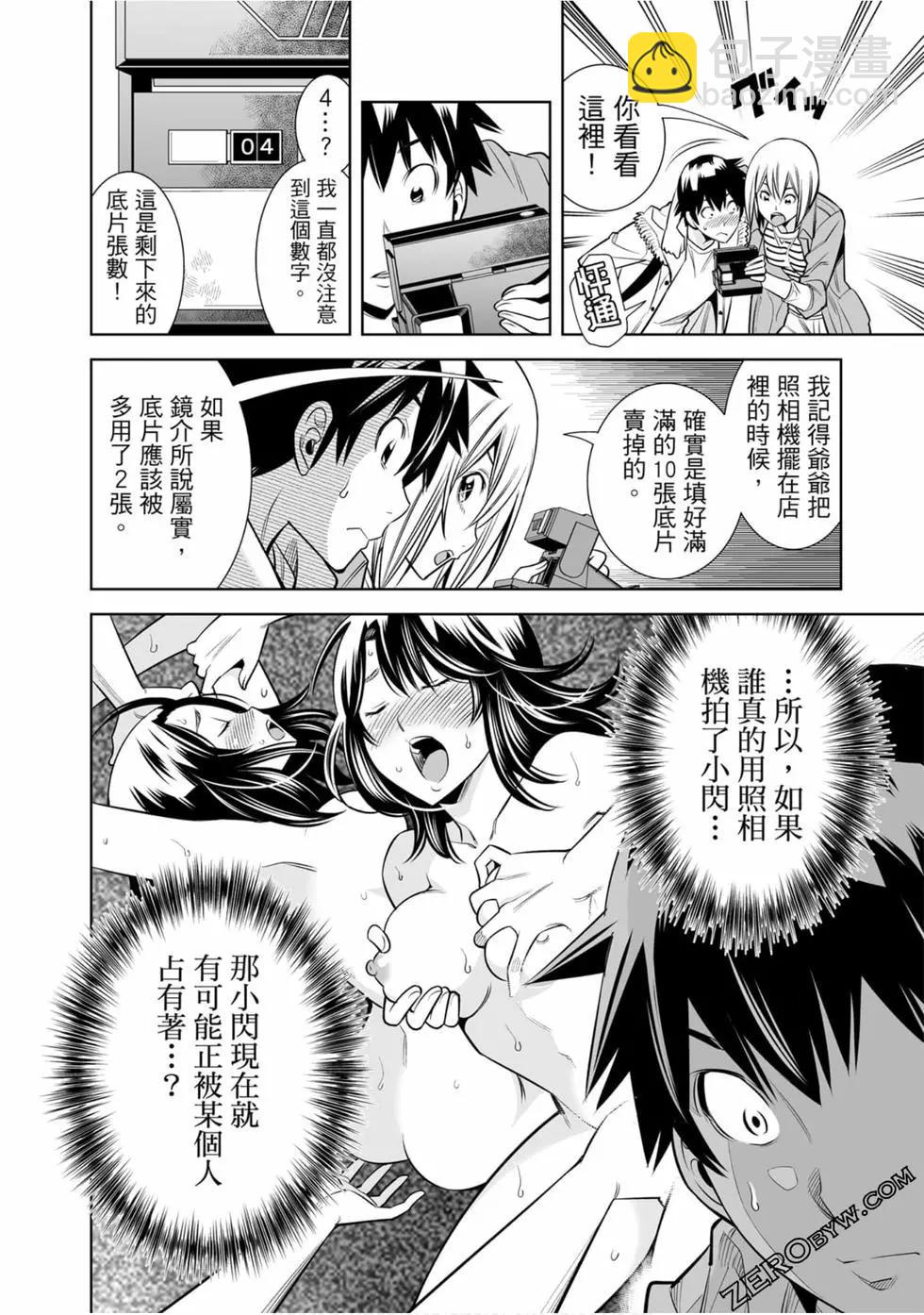 變身照相機 - 第02卷(2/4) - 1