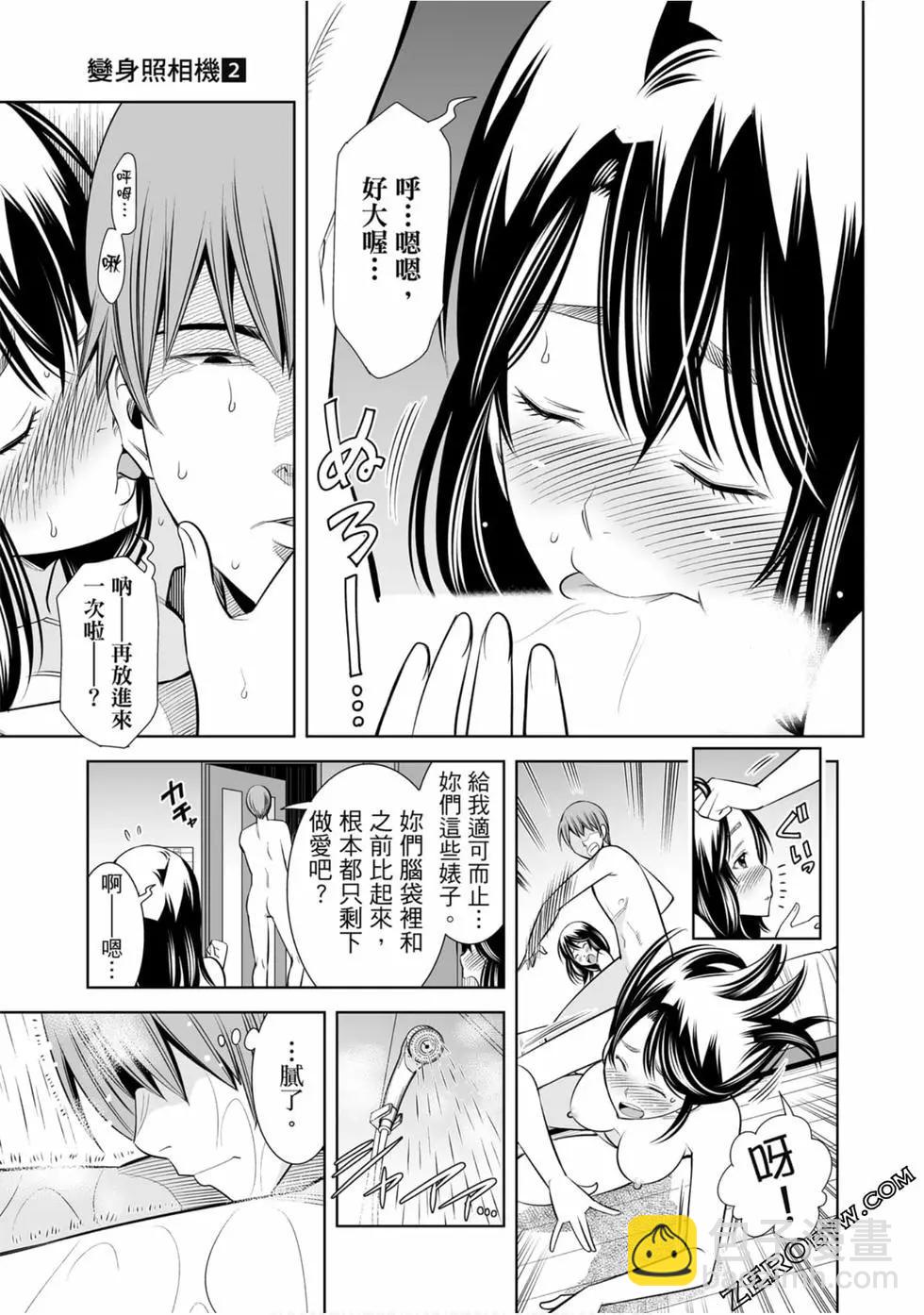 變身照相機 - 第02卷(2/4) - 2