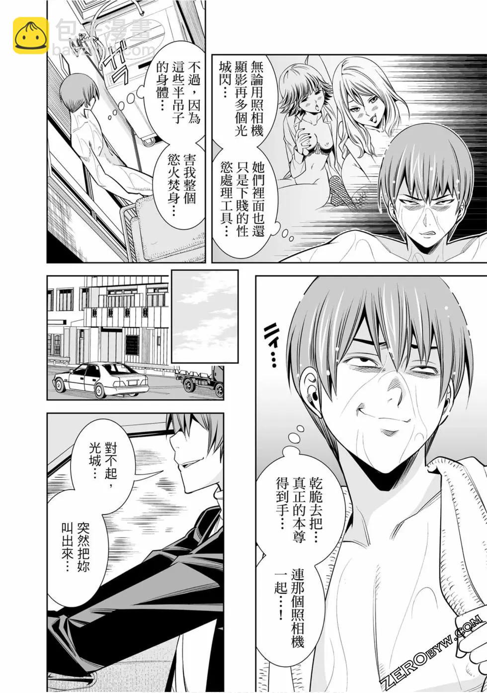 變身照相機 - 第02卷(2/4) - 3