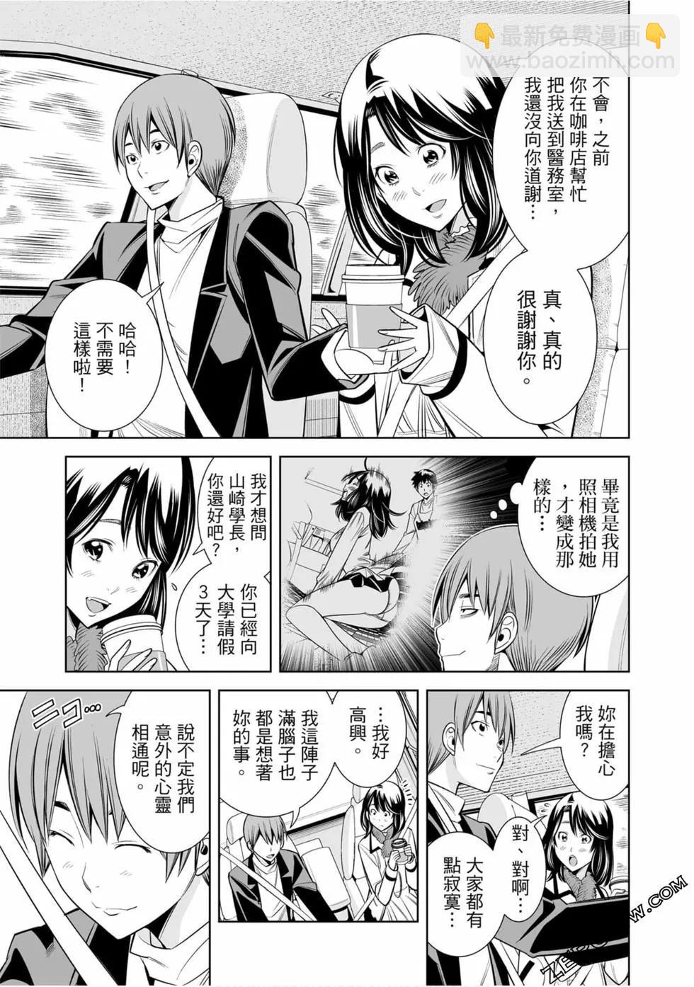 變身照相機 - 第02卷(2/4) - 4