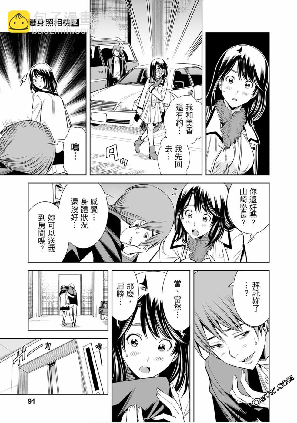 變身照相機 - 第02卷(2/4) - 6