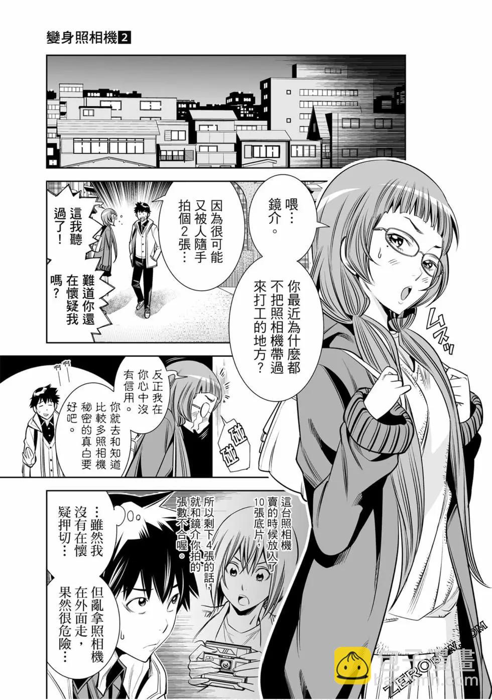 變身照相機 - 第02卷(2/4) - 2