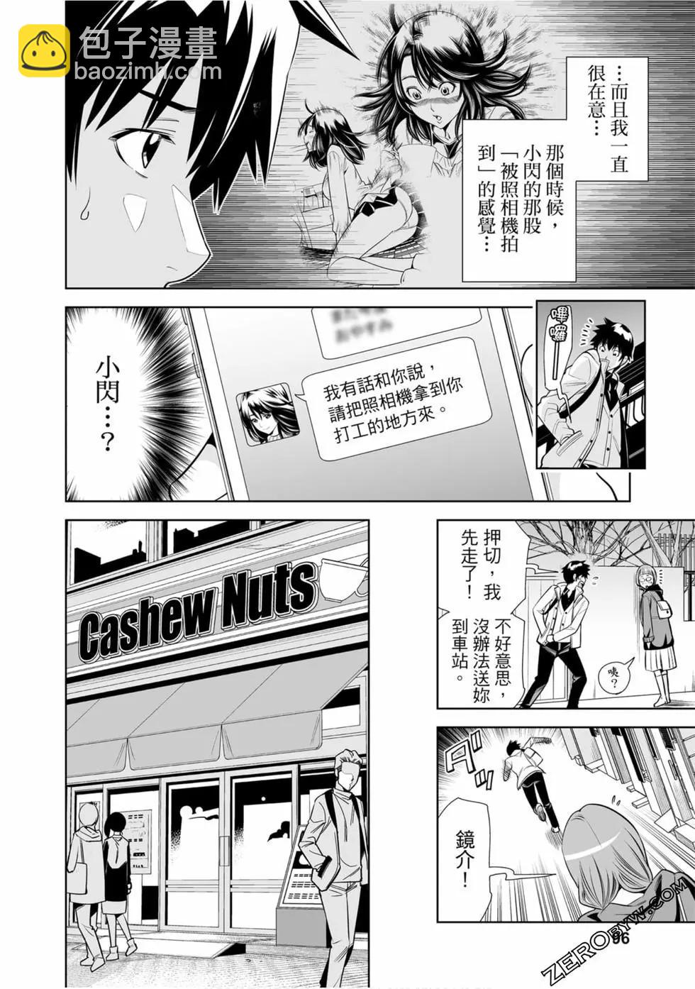 變身照相機 - 第02卷(2/4) - 3