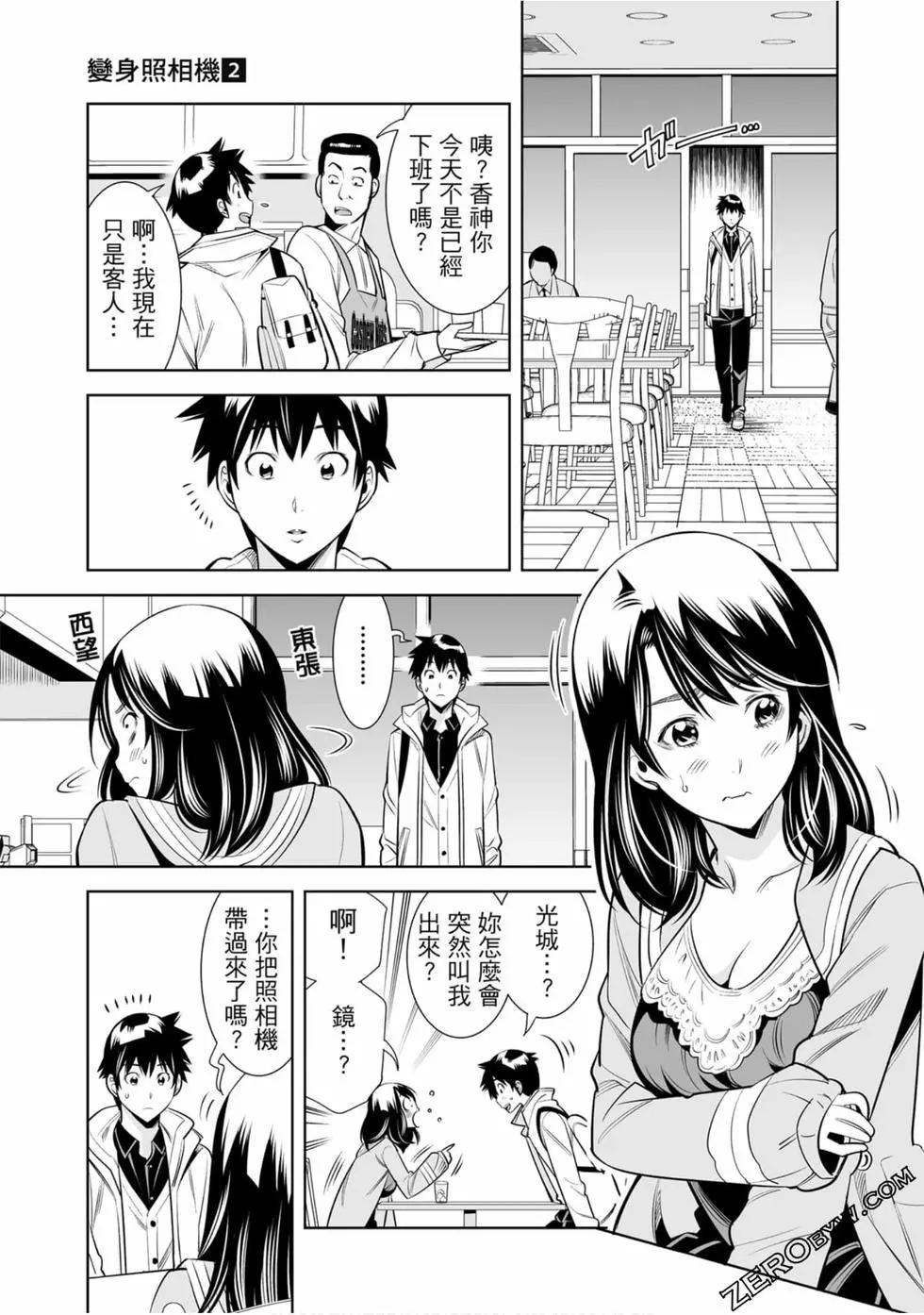 變身照相機 - 第02卷(2/4) - 4