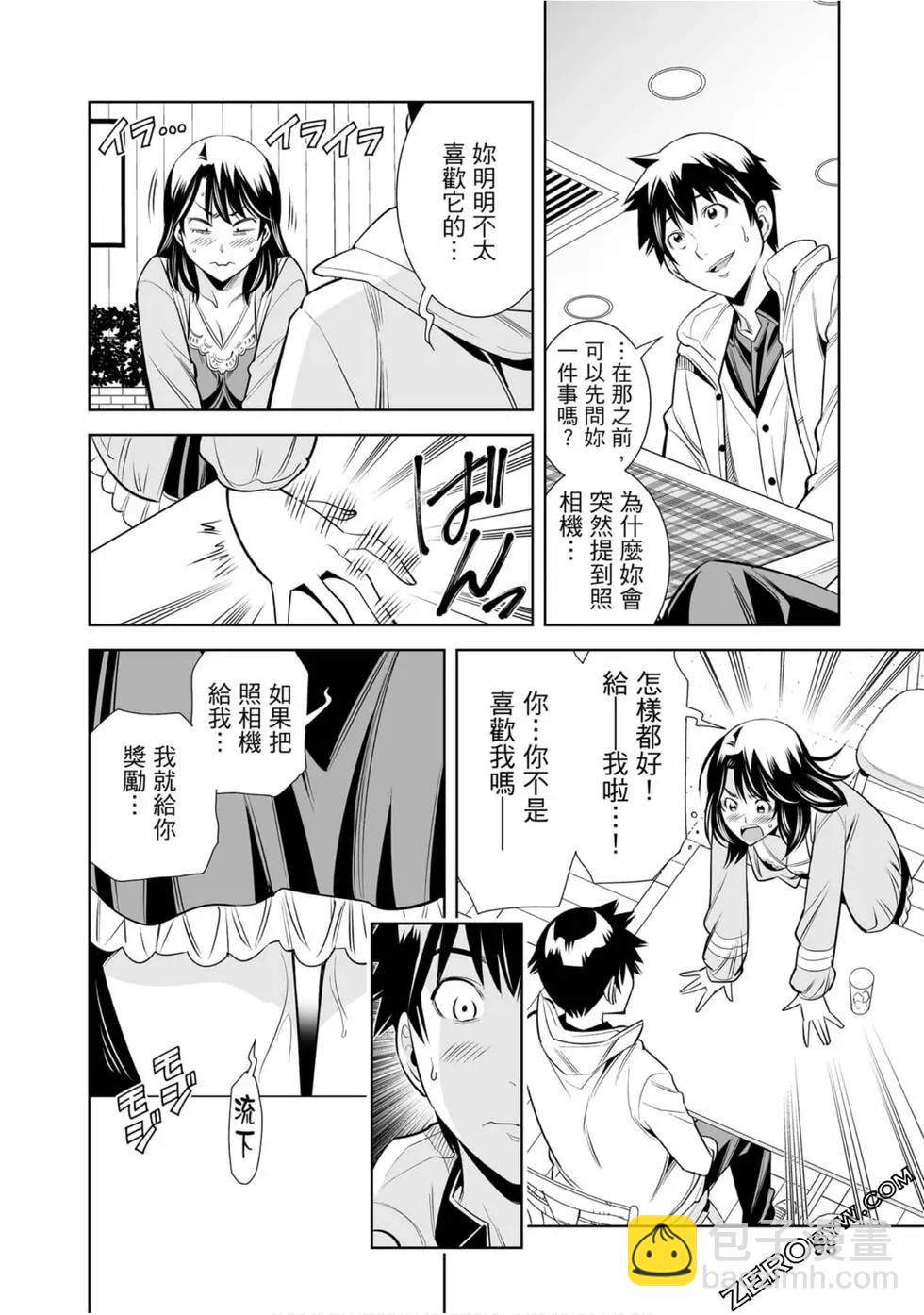 變身照相機 - 第02卷(2/4) - 5