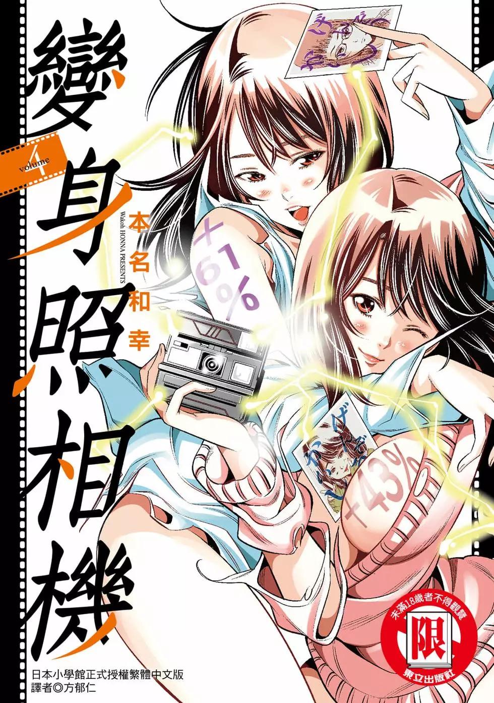 變身照相機 - 第04卷(1/4) - 1