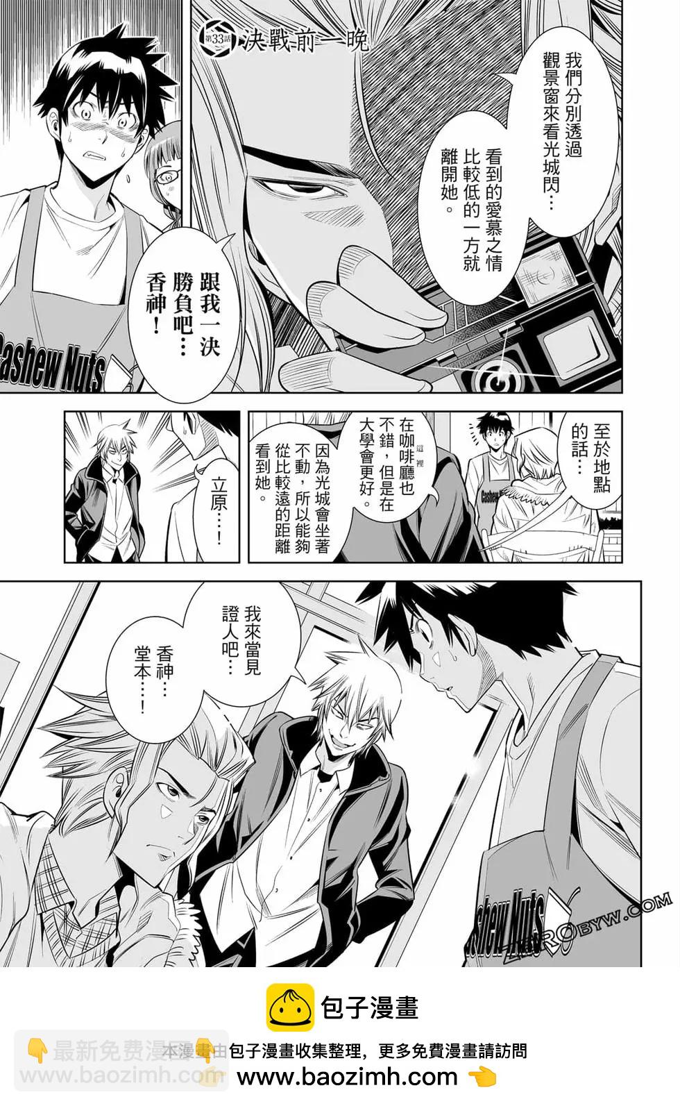 變身照相機 - 第04卷(2/4) - 6