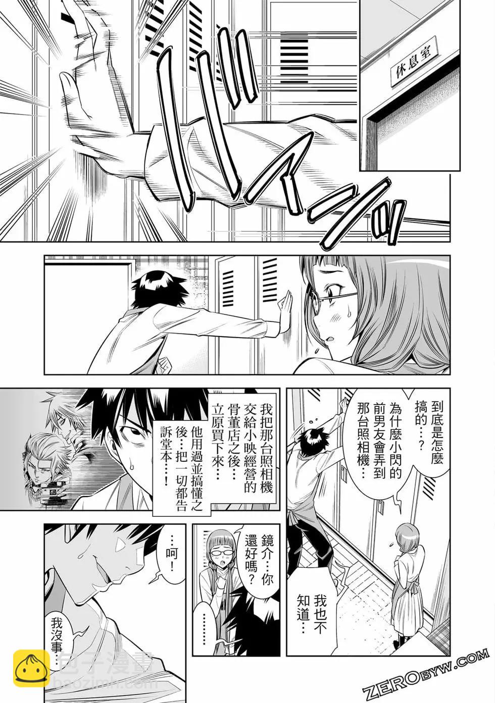 變身照相機 - 第04卷(3/4) - 6