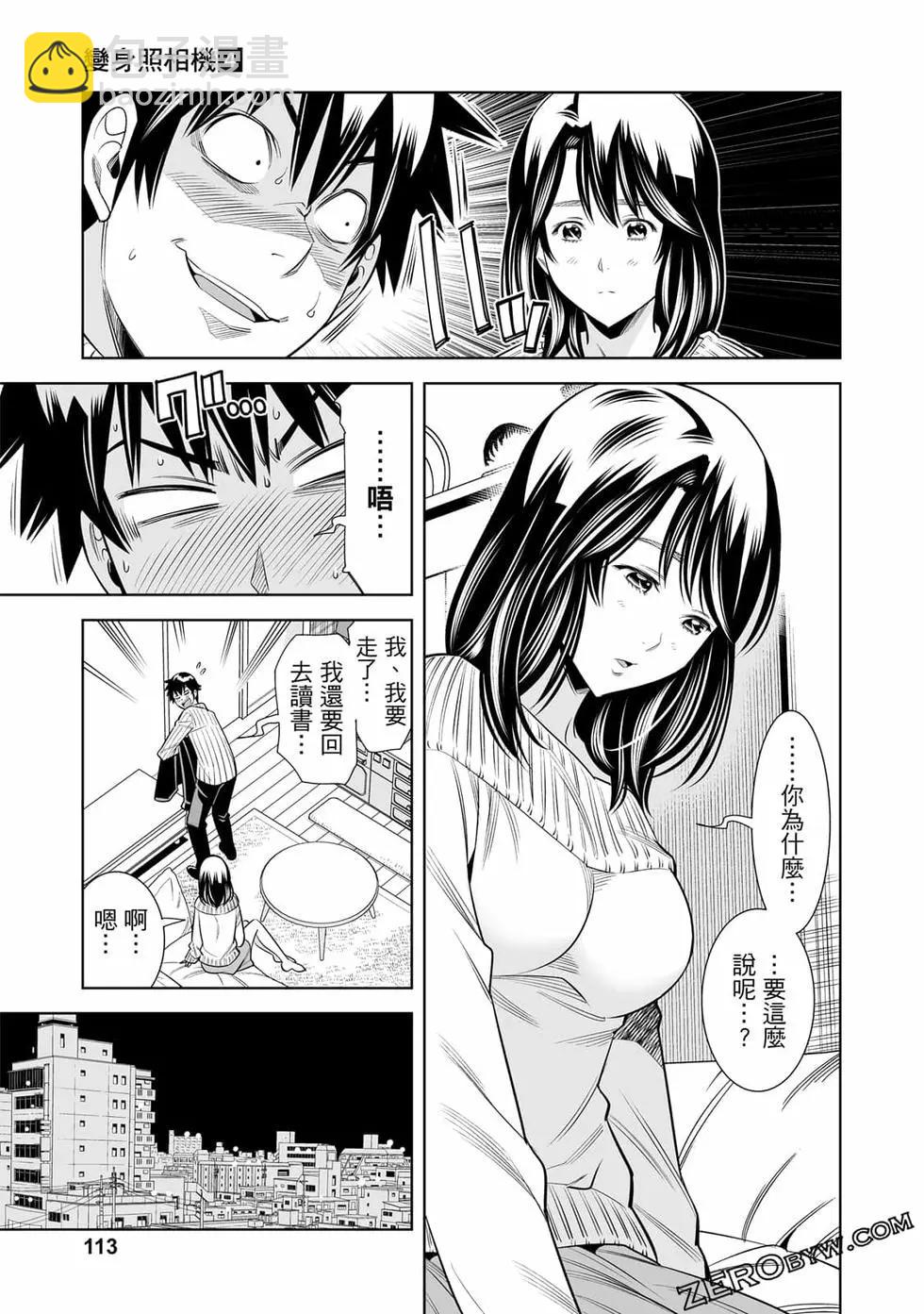 變身照相機 - 第04卷(3/4) - 6