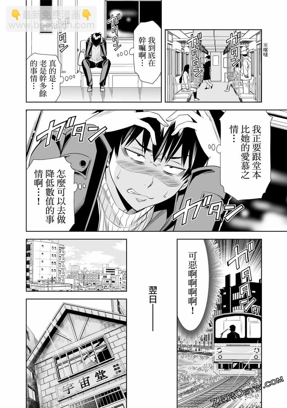 變身照相機 - 第04卷(3/4) - 7