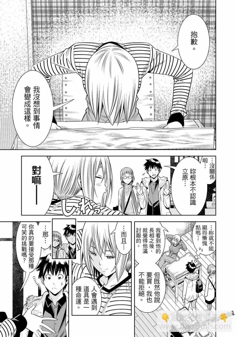 變身照相機 - 第04卷(3/4) - 8