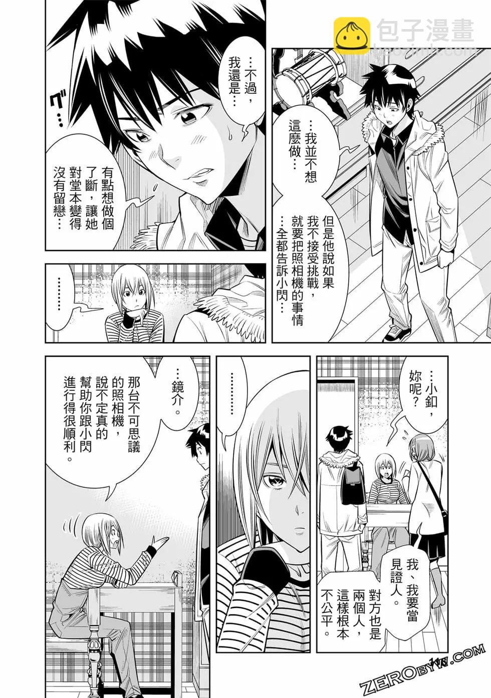 變身照相機 - 第04卷(3/4) - 1