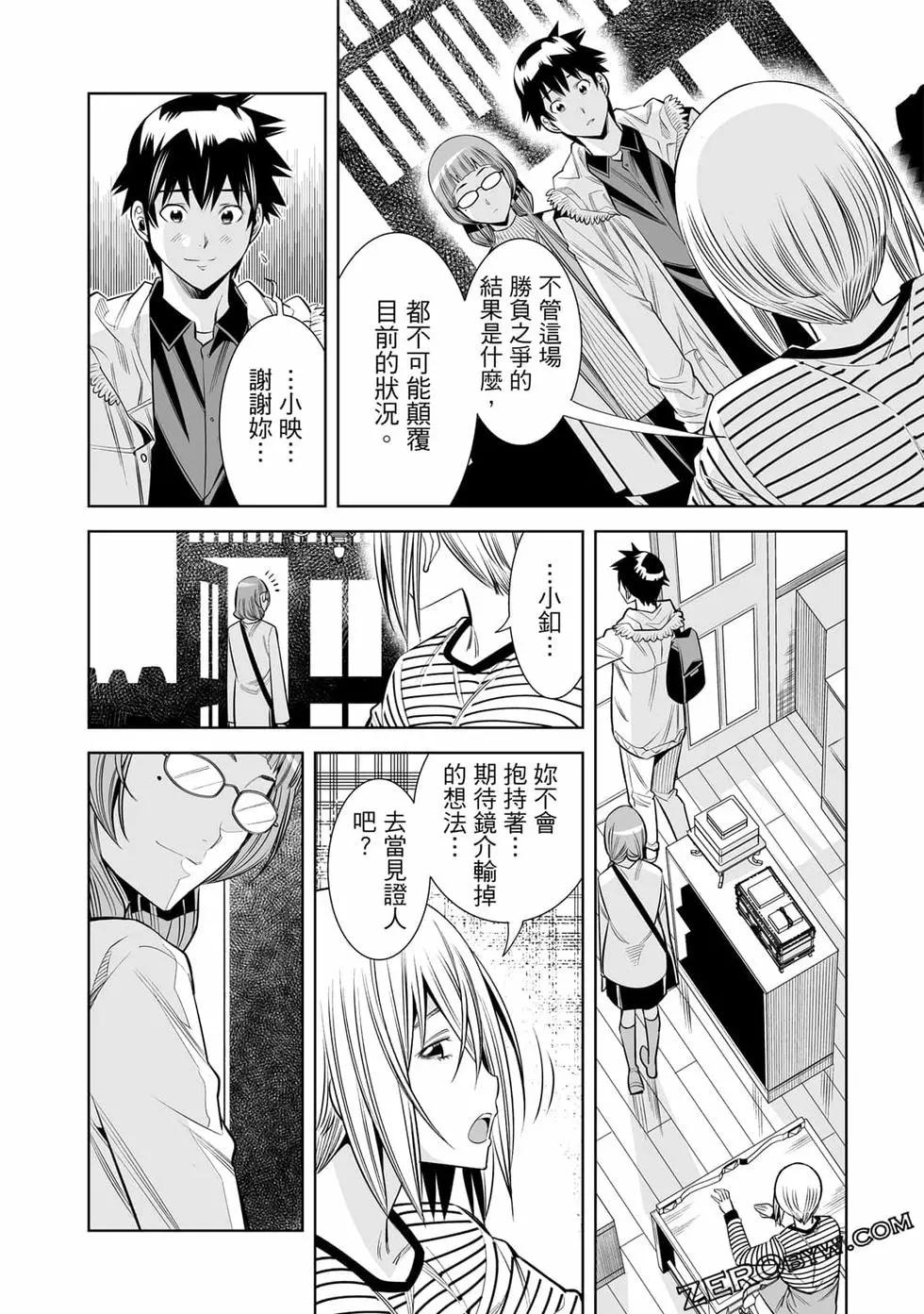 變身照相機 - 第04卷(3/4) - 3