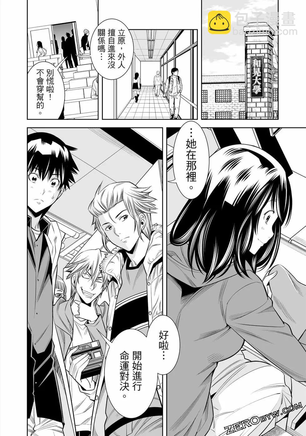 變身照相機 - 第04卷(3/4) - 5