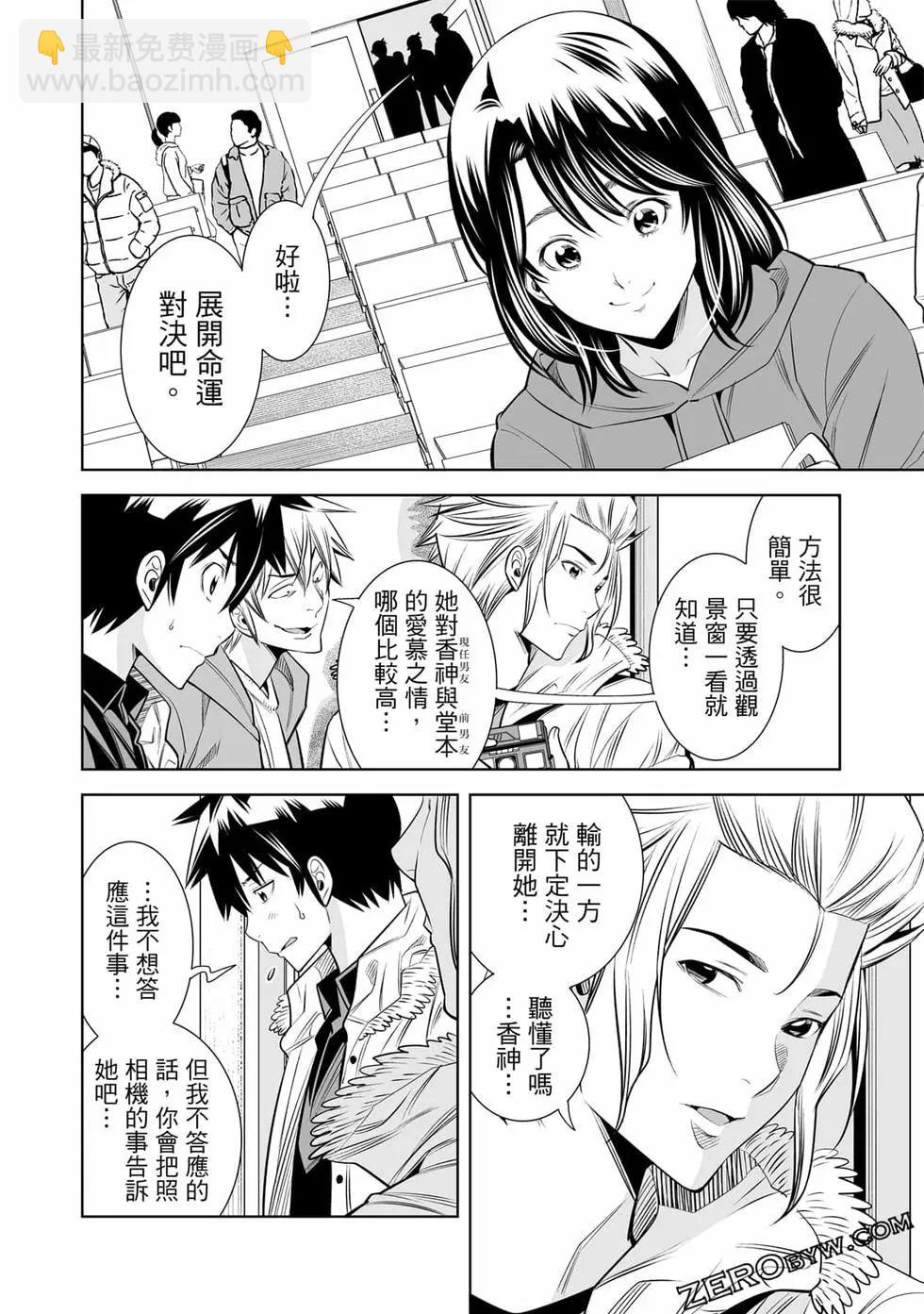 變身照相機 - 第04卷(3/4) - 8