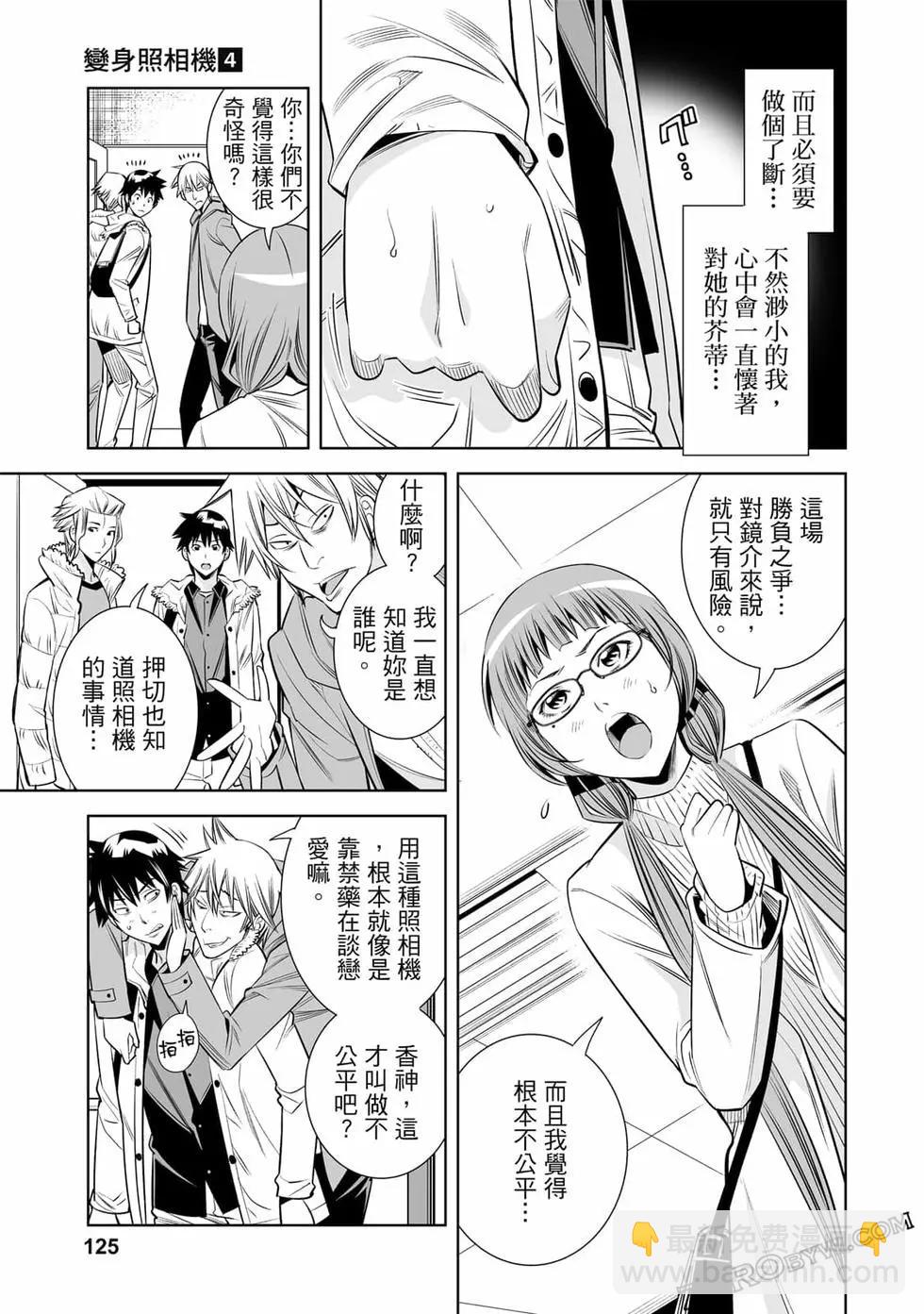 變身照相機 - 第04卷(3/4) - 1