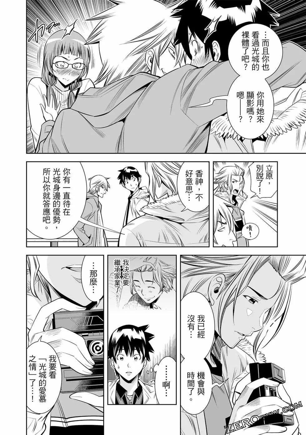 變身照相機 - 第04卷(3/4) - 2