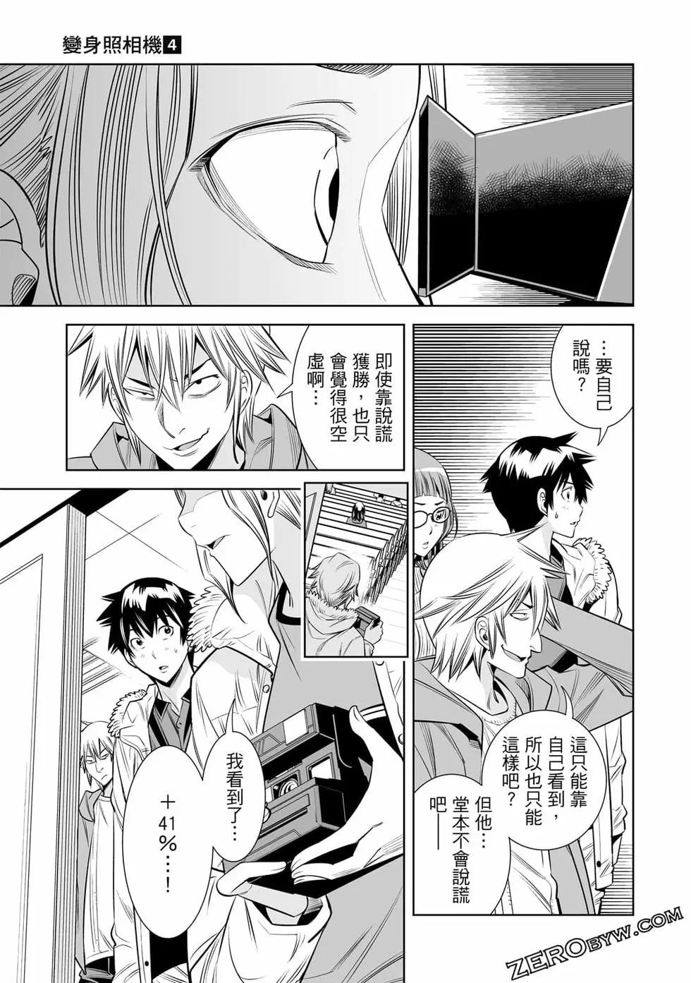 變身照相機 - 第04卷(3/4) - 3