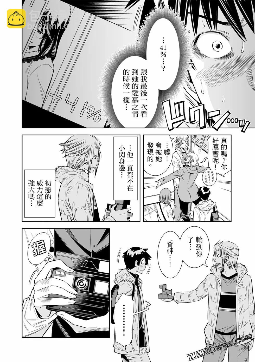 變身照相機 - 第04卷(3/4) - 4