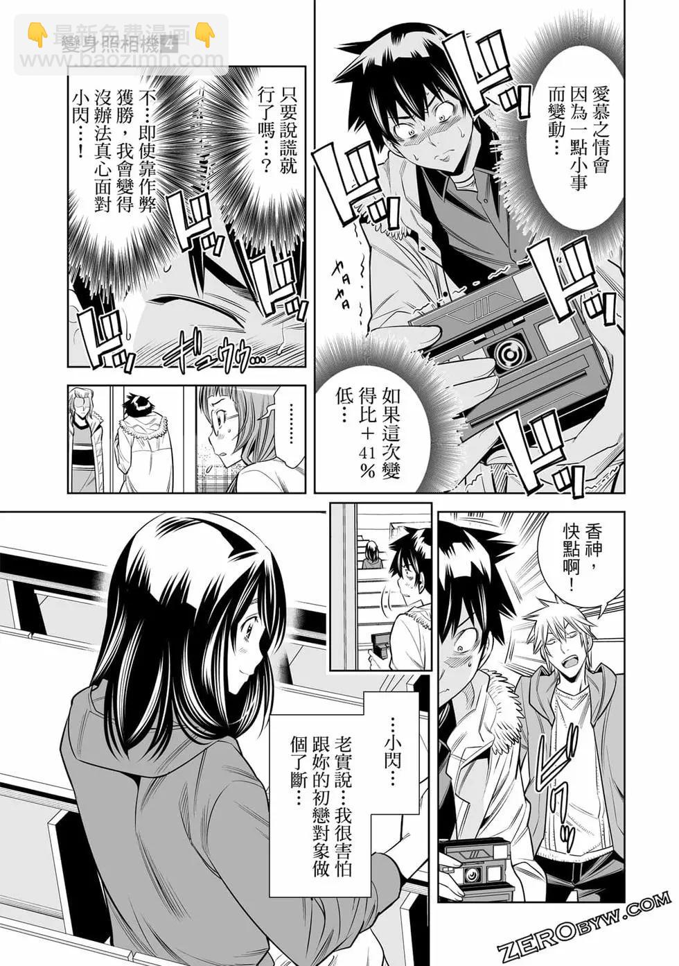 變身照相機 - 第04卷(3/4) - 5