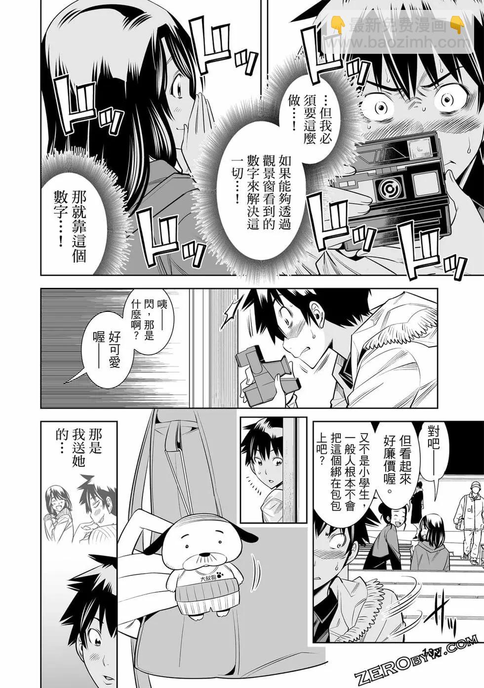 變身照相機 - 第04卷(3/4) - 8