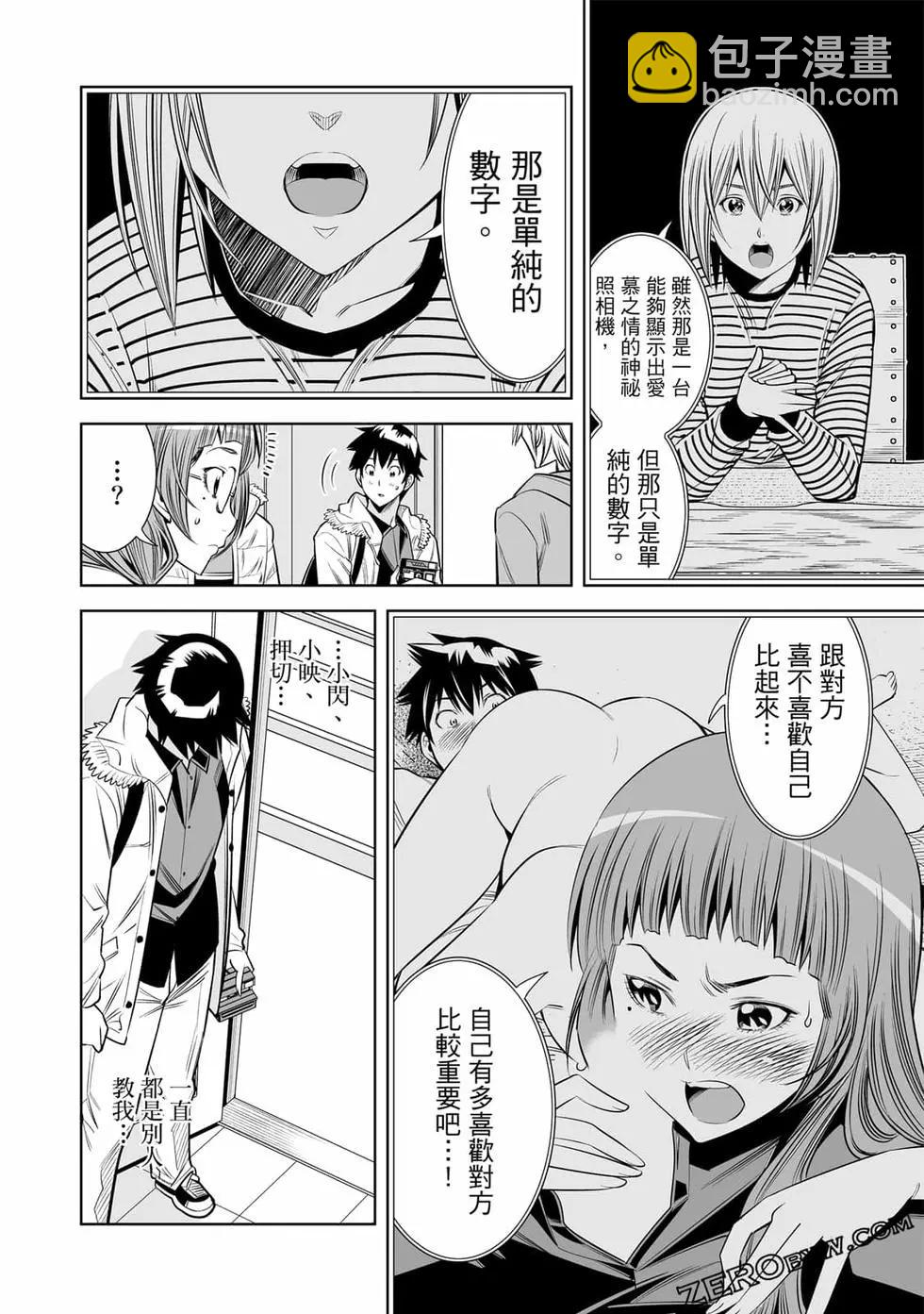 變身照相機 - 第04卷(3/4) - 2