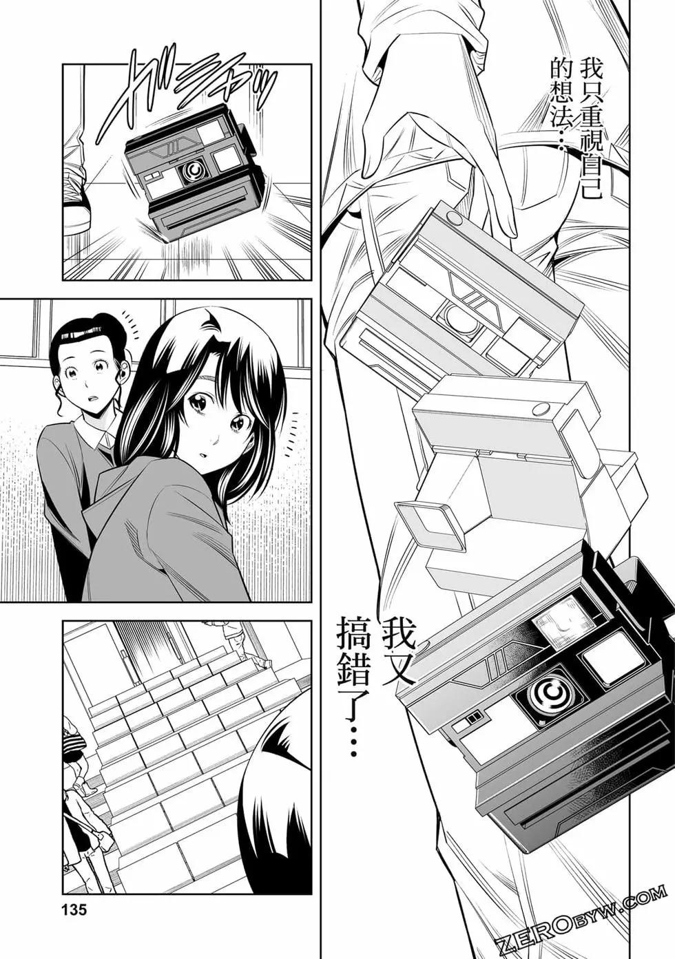 變身照相機 - 第04卷(3/4) - 3