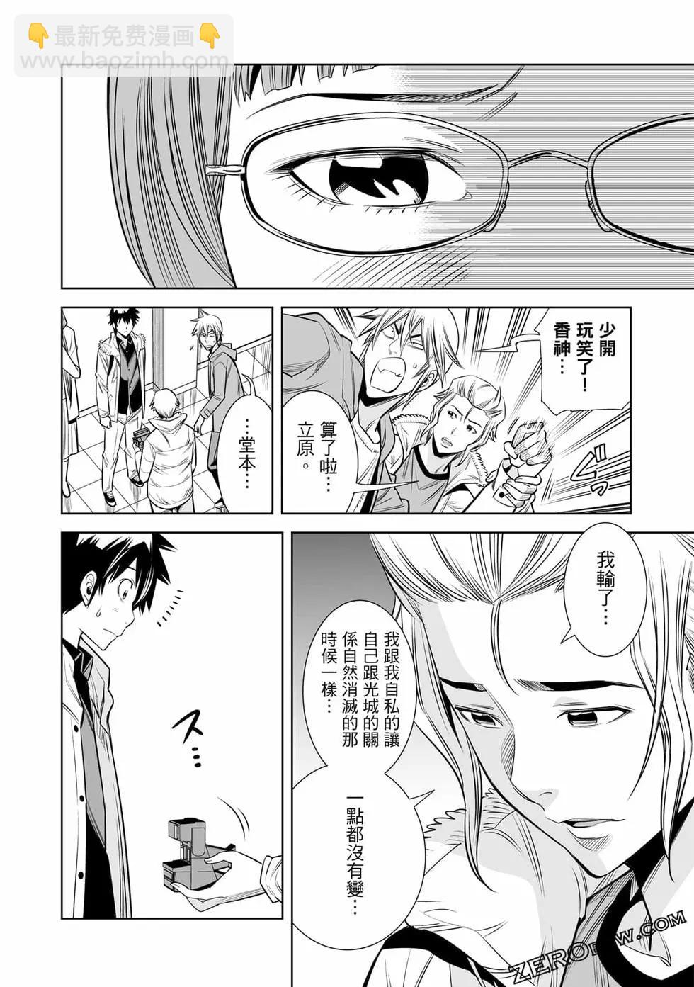 變身照相機 - 第04卷(3/4) - 6