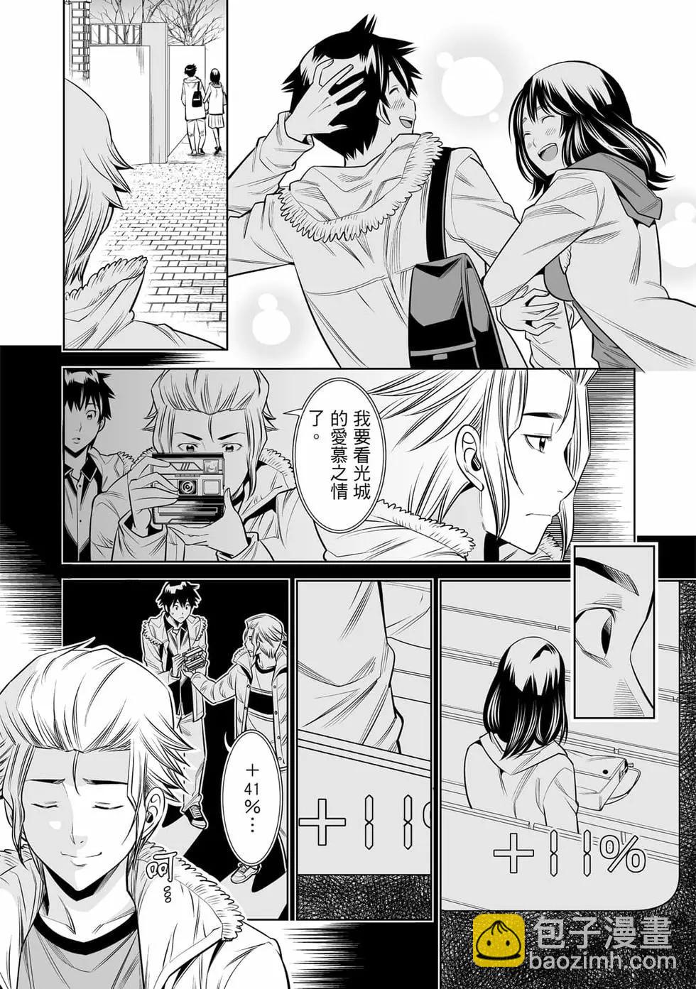 變身照相機 - 第04卷(3/4) - 8