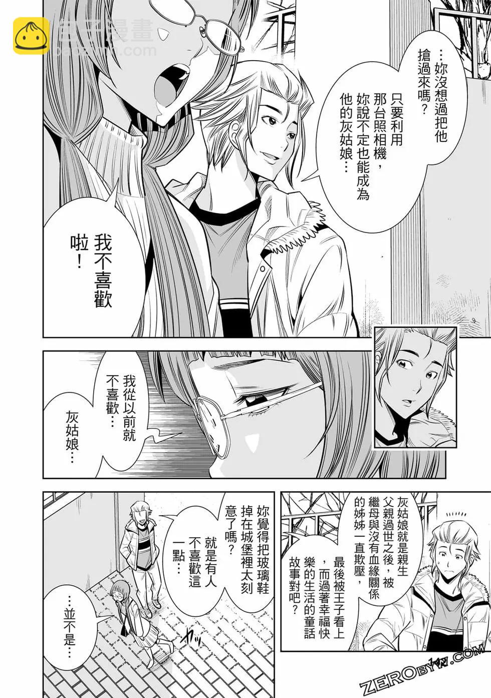 變身照相機 - 第04卷(3/4) - 2