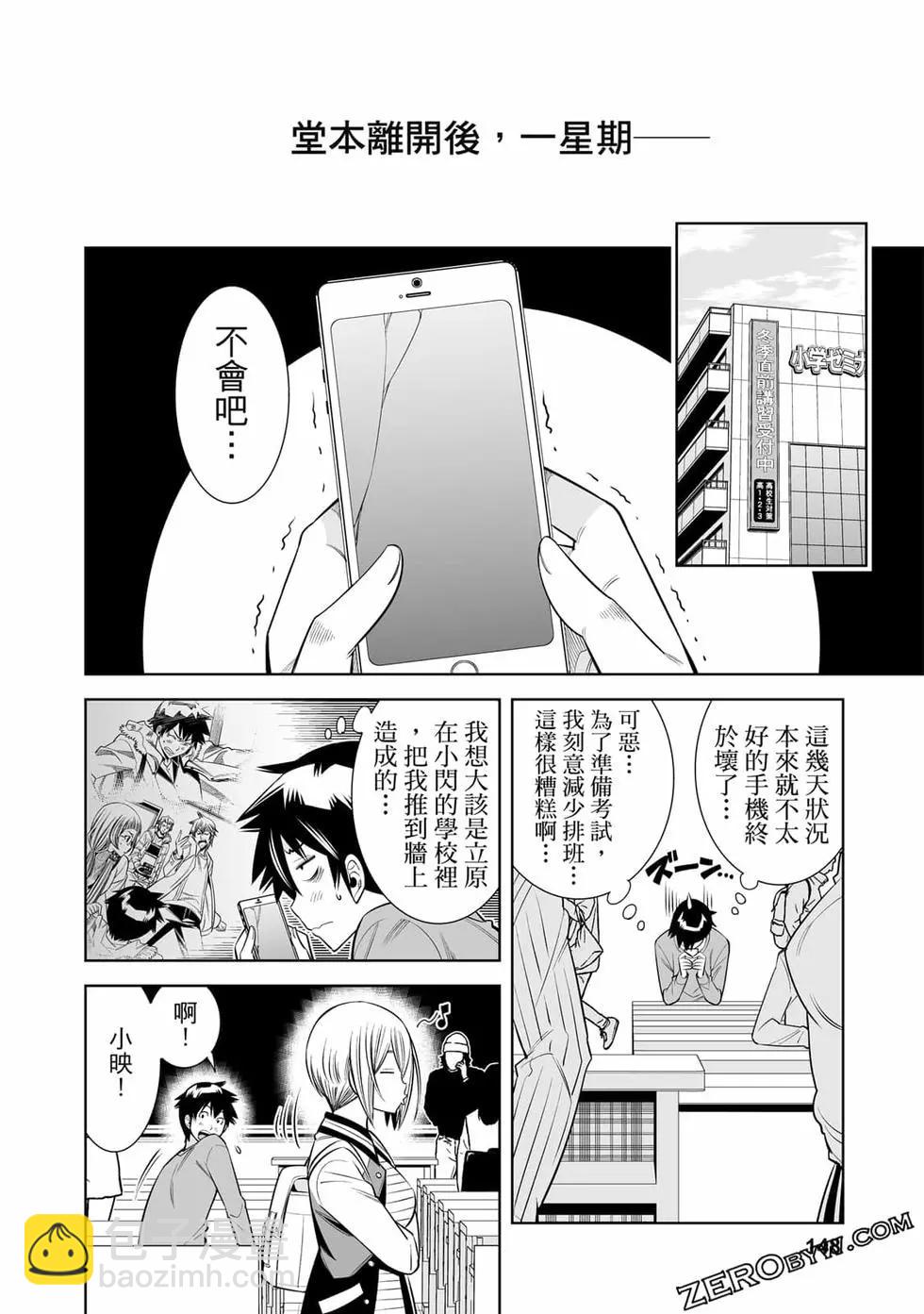 變身照相機 - 第04卷(3/4) - 7