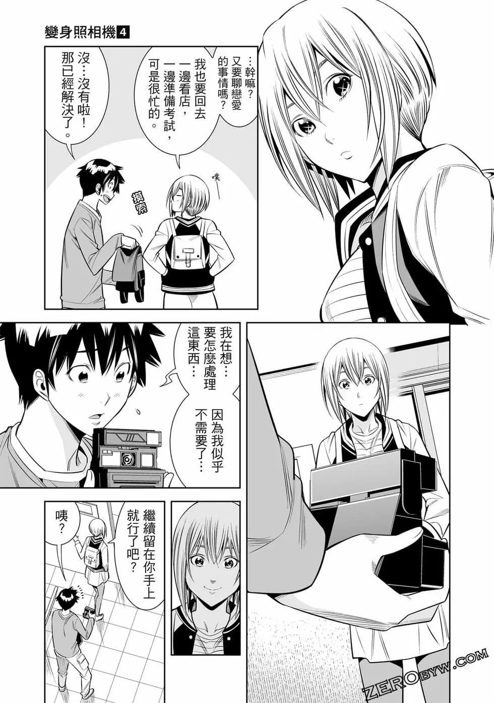 變身照相機 - 第04卷(3/4) - 8