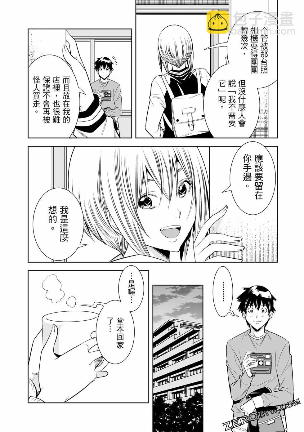 變身照相機 - 第04卷(3/4) - 1