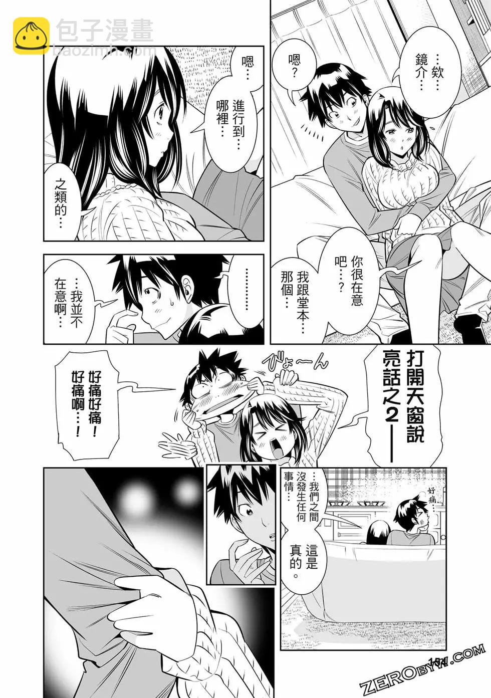 變身照相機 - 第04卷(3/4) - 5