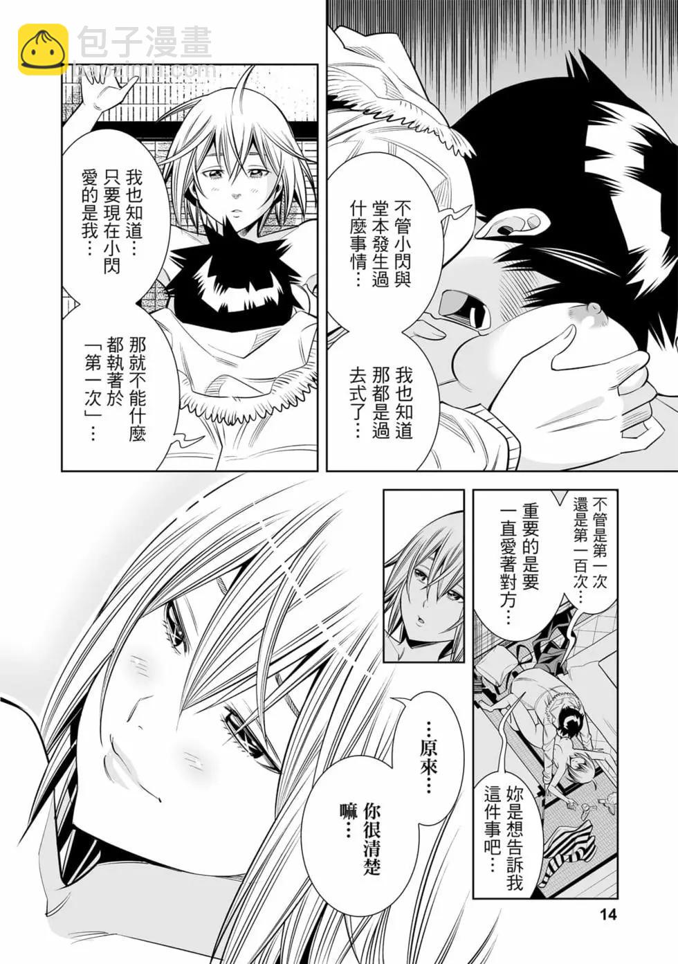 變身照相機 - 第04卷(1/4) - 7