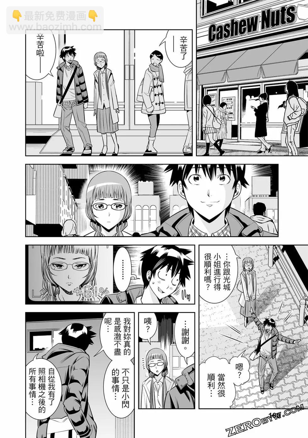 變身照相機 - 第04卷(4/4) - 2