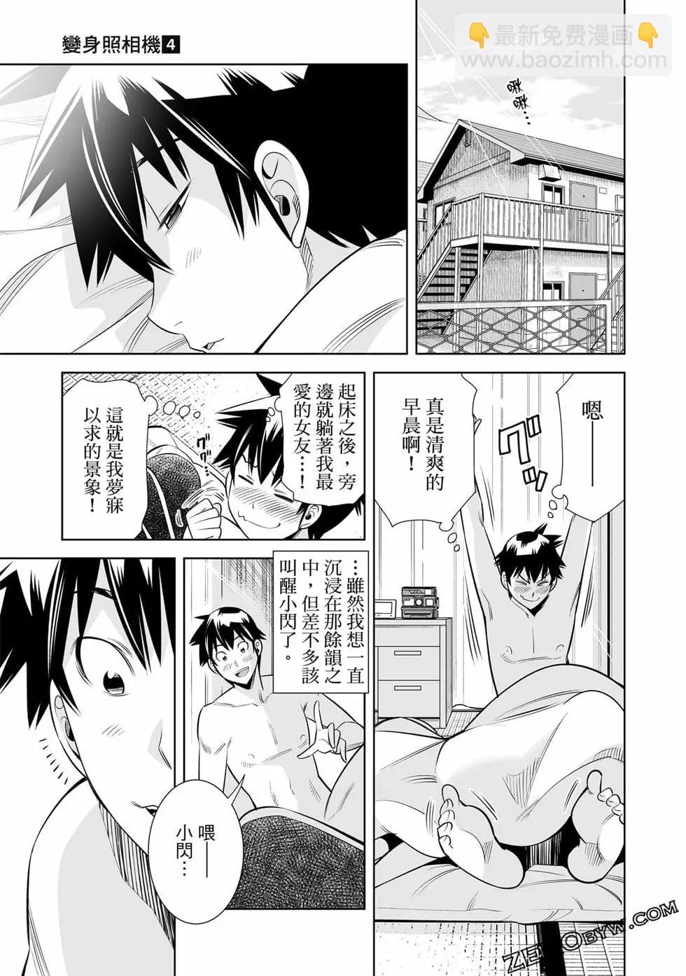 變身照相機 - 第04卷(4/4) - 3