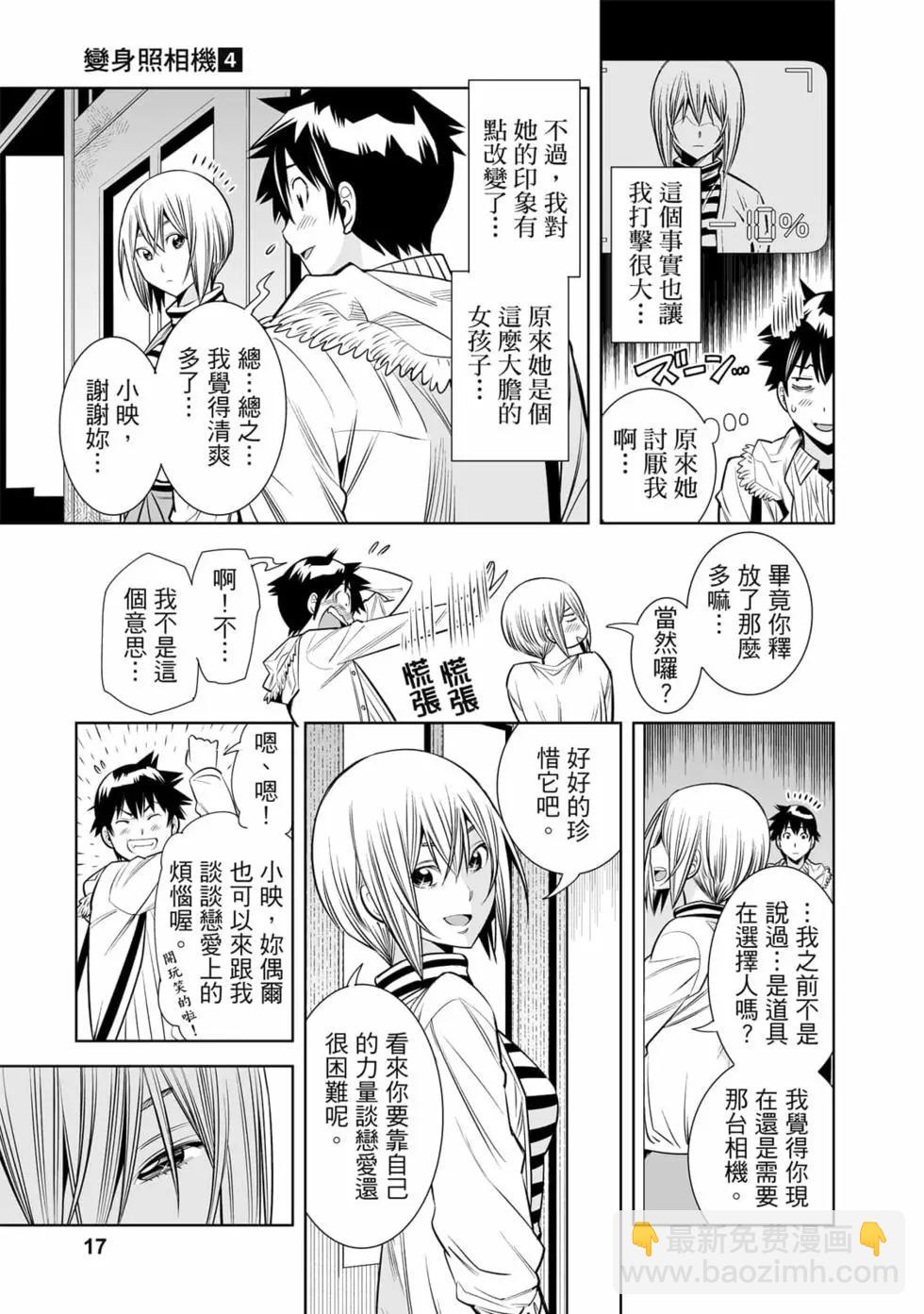 變身照相機 - 第04卷(1/4) - 2